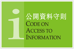 《公開資料守則》統計發表 逾八成申請獲提供所需資料(財經事務及庫務局)