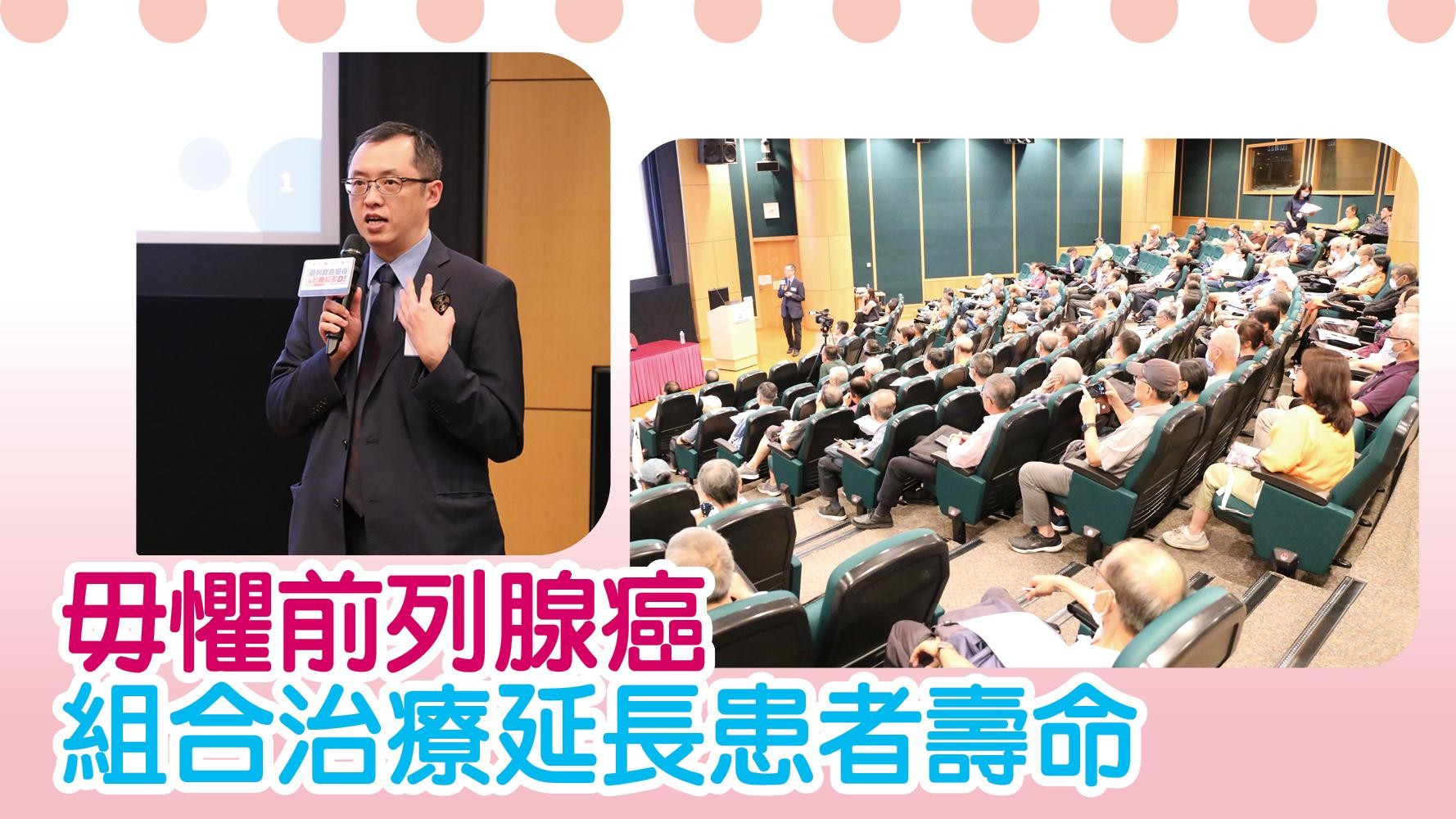 毋懼前列腺癌 組合治療延長患者壽命