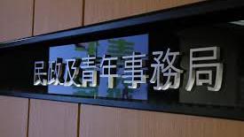 民政及青年事務局。(資料圖片)