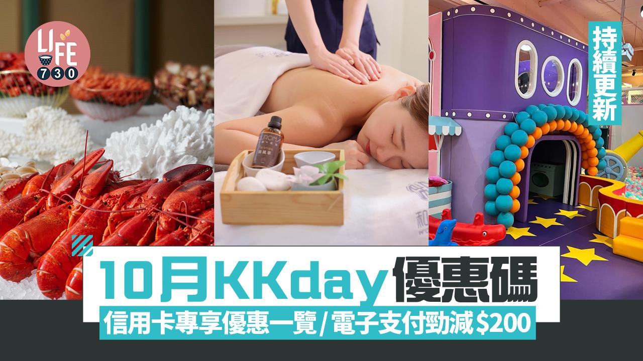 KKday優惠碼10月｜信用卡專享優惠一覽/電子支付勁減$200