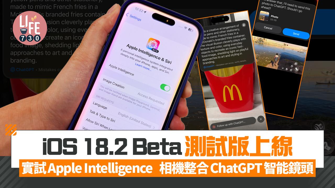 iOS 18.2 Beta實試Apple Intelligence　相機整合ChatGPT無敵智能鏡頭