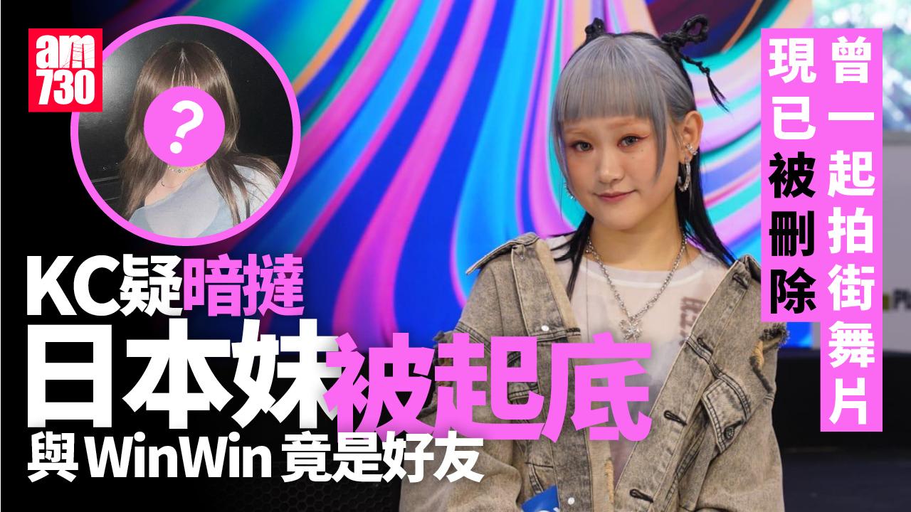 WinWin與疑似「小三」原來係朋友 KC被網民洗版式鬧爆：娛圈賤男