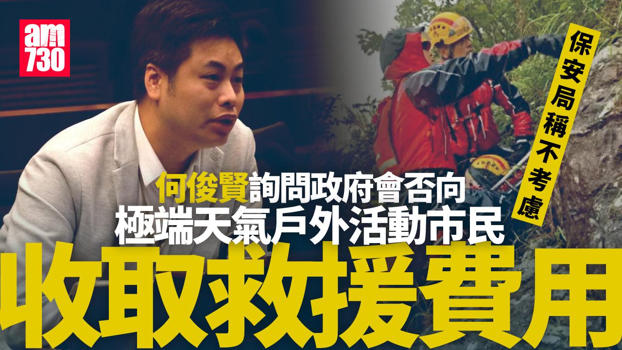 極端天氣｜近5年60宗攀山拯救個案出動649人 保安局不考慮救援徵費