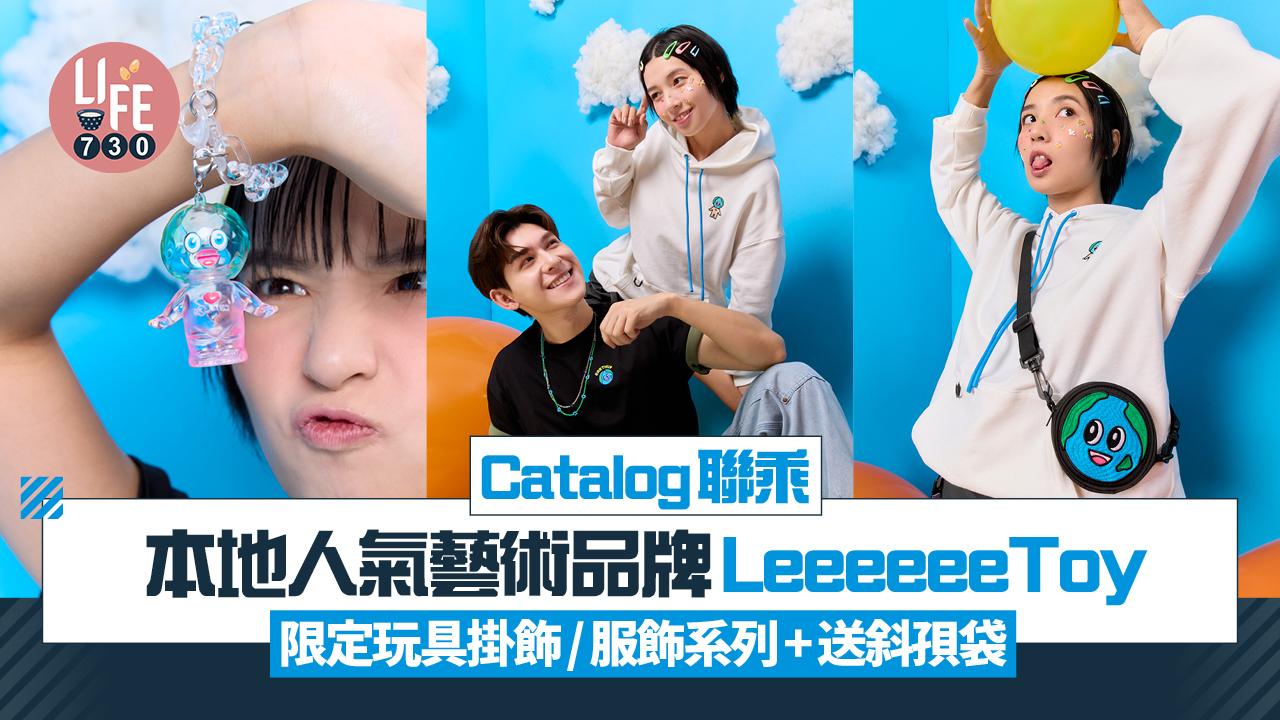 Catalog聯乘本地人氣藝術品牌LeeeeeeToy 新推限定玩具掛飾/服飾系列+送大地之子斜孭袋