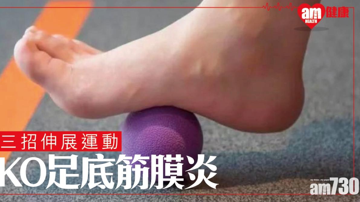 三招伸展運動 減足底筋膜炎（am730製圖）