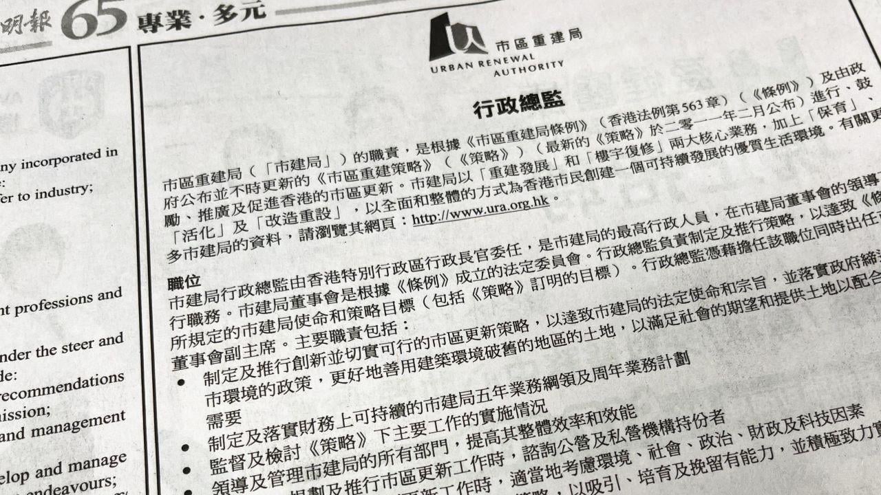 市建局登報招聘行政總監　申請人下月18日或之前遞交申請或推薦