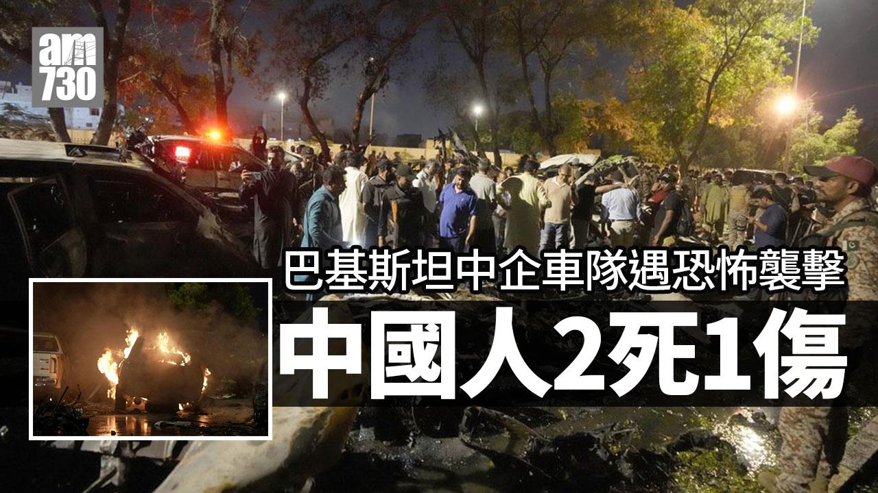 巴基斯坦中企車隊遇襲 中國人2死1傷 「俾路支解放軍」認責