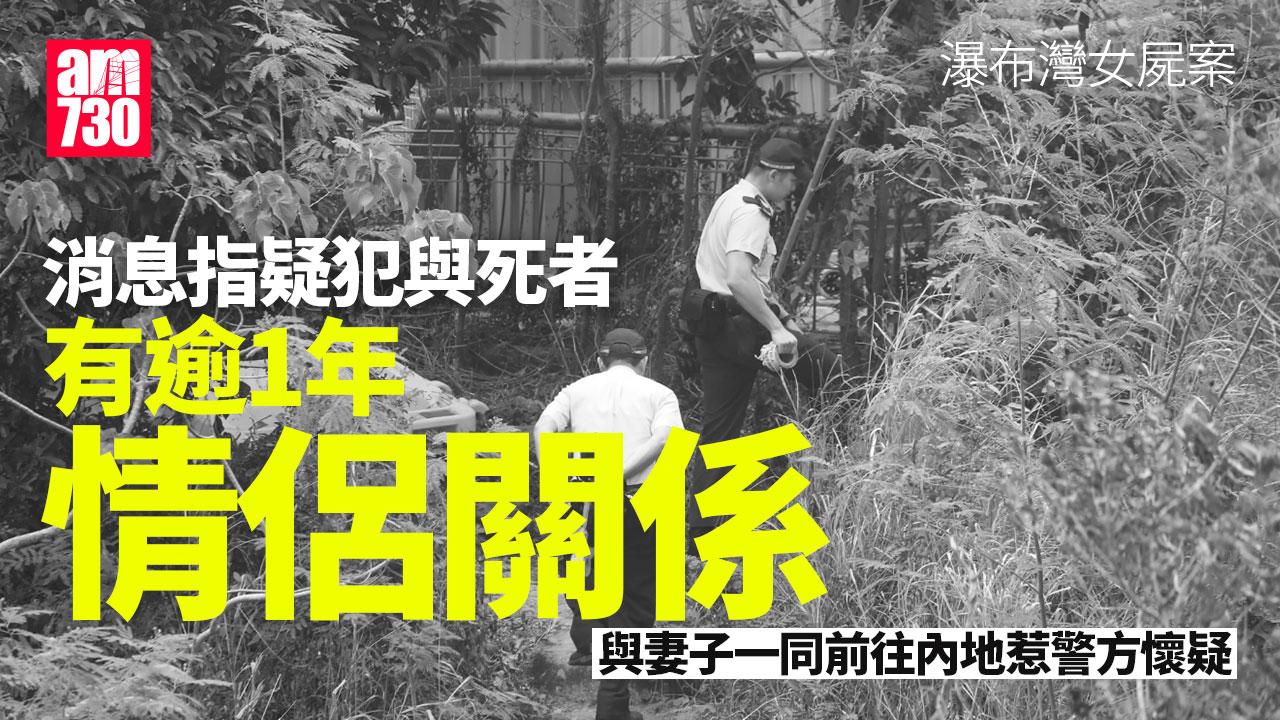 瀑布灣女屍｜消息指疑犯為英籍商人　疑與死者有逾1年情侶關係