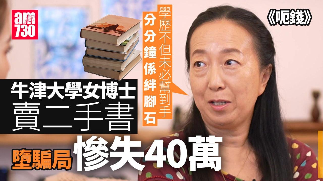 呃錢｜賣150港元二手書竟反遭詐騙40萬港元 因一個舉動令騙徒有機可乘