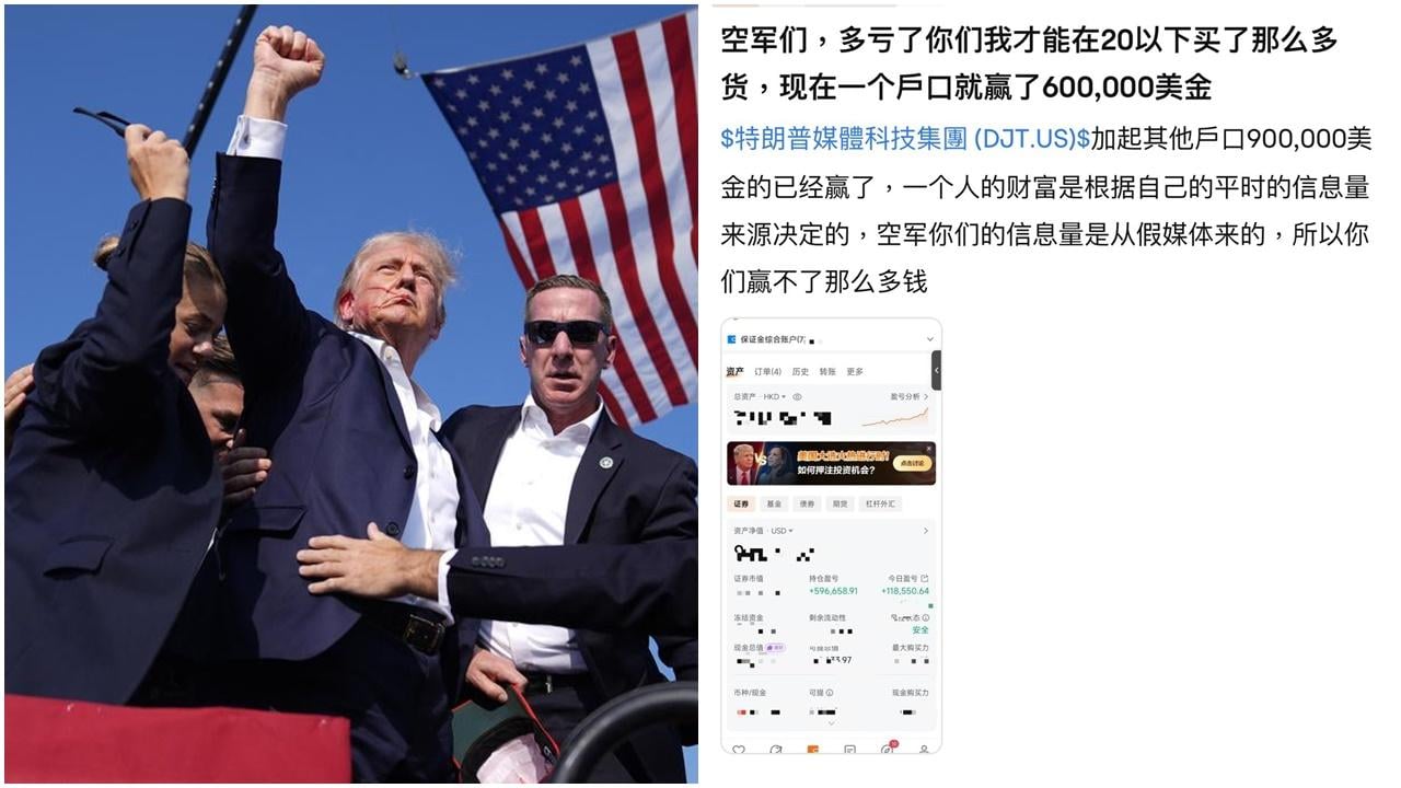 特朗普概念股散戶大贏