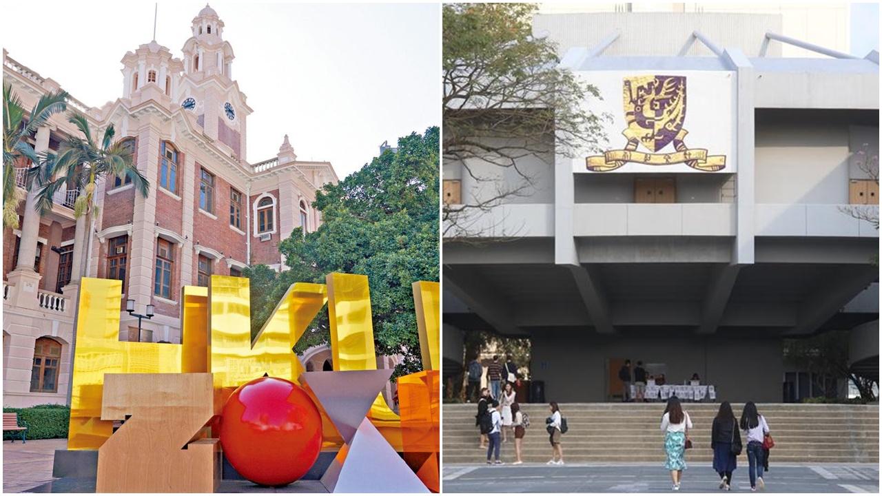 大學排名｜港大｜中大