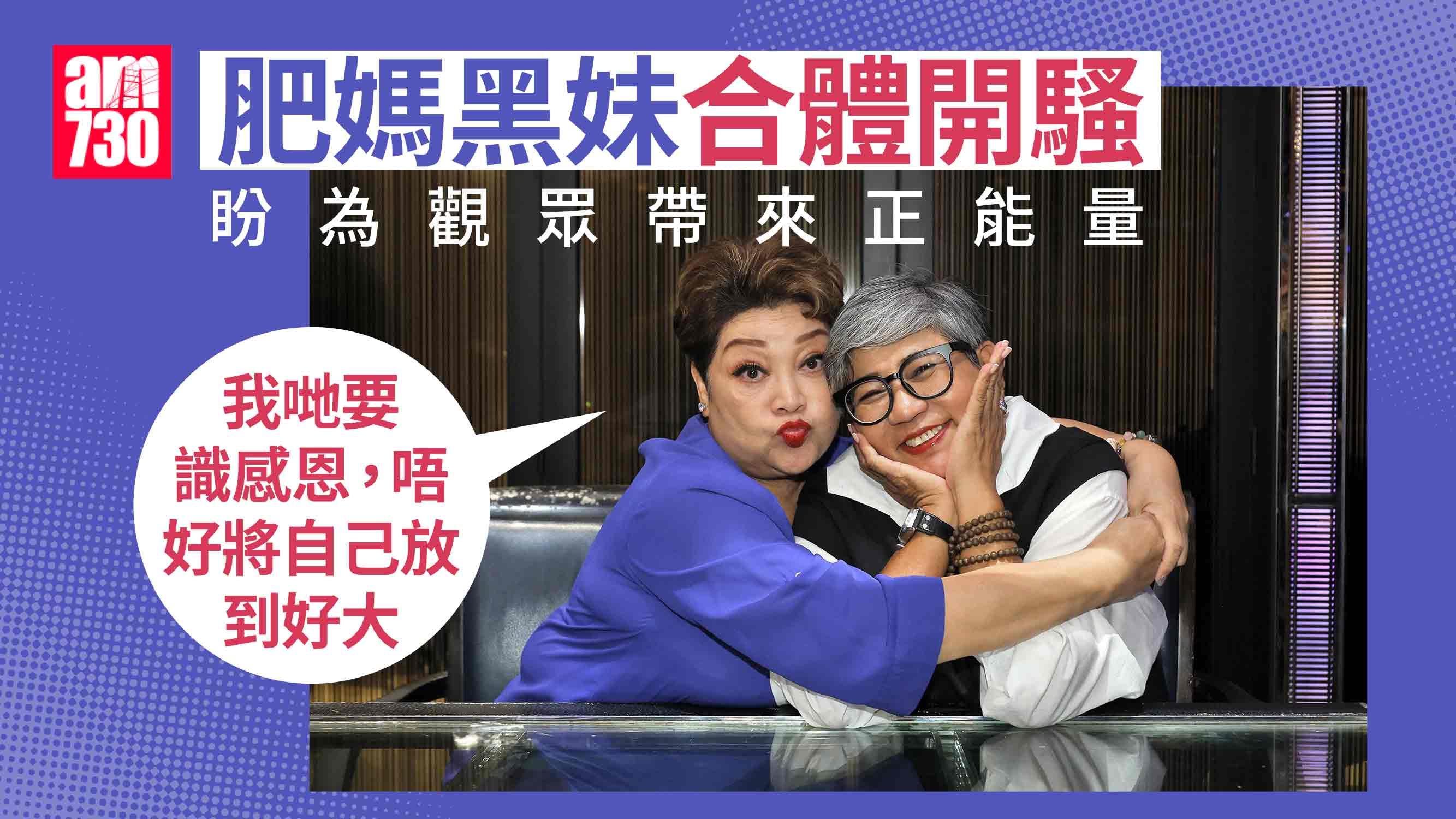 專訪｜肥媽黑妹開騷可以一舉三得 搵《中年好聲音》背後有苦心