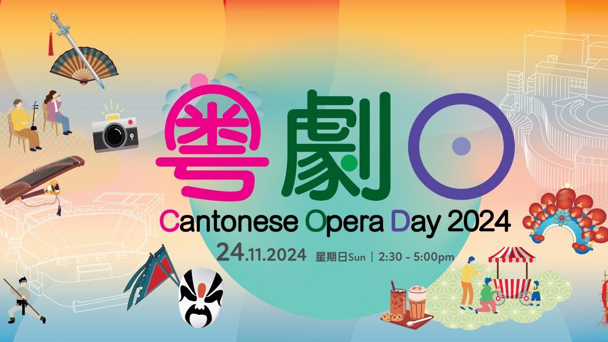 戲劇+展覽︱第22屆《粤劇日》免費門票明天派發 龍貫天 尹飛燕出席名伶簽名會