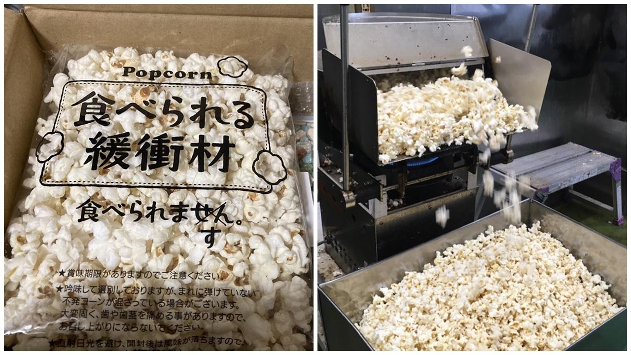 日本企業推可食用緩衝材料，稱：帶給收貨人驚喜和感動。(X)