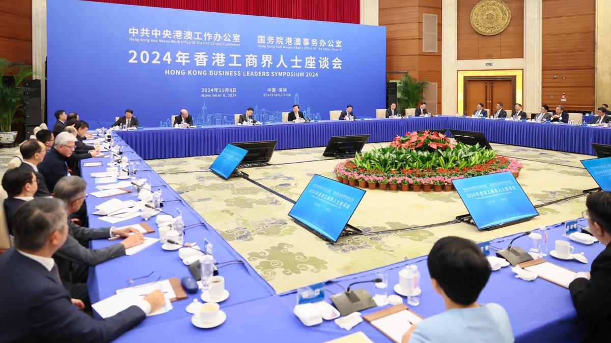 「2024年香港工商界人士座談會」在深圳舉行