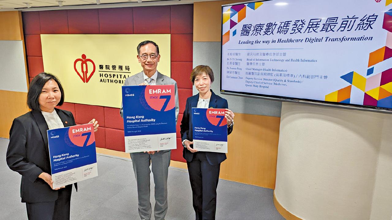 醫管局系統聯通全港公院全球少見 電子病歷應用獲最高評級