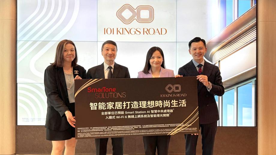 101 KINGS ROAD與SmarTone Solutions合作 打造個人化時尚智能家居｜炮台山新盤