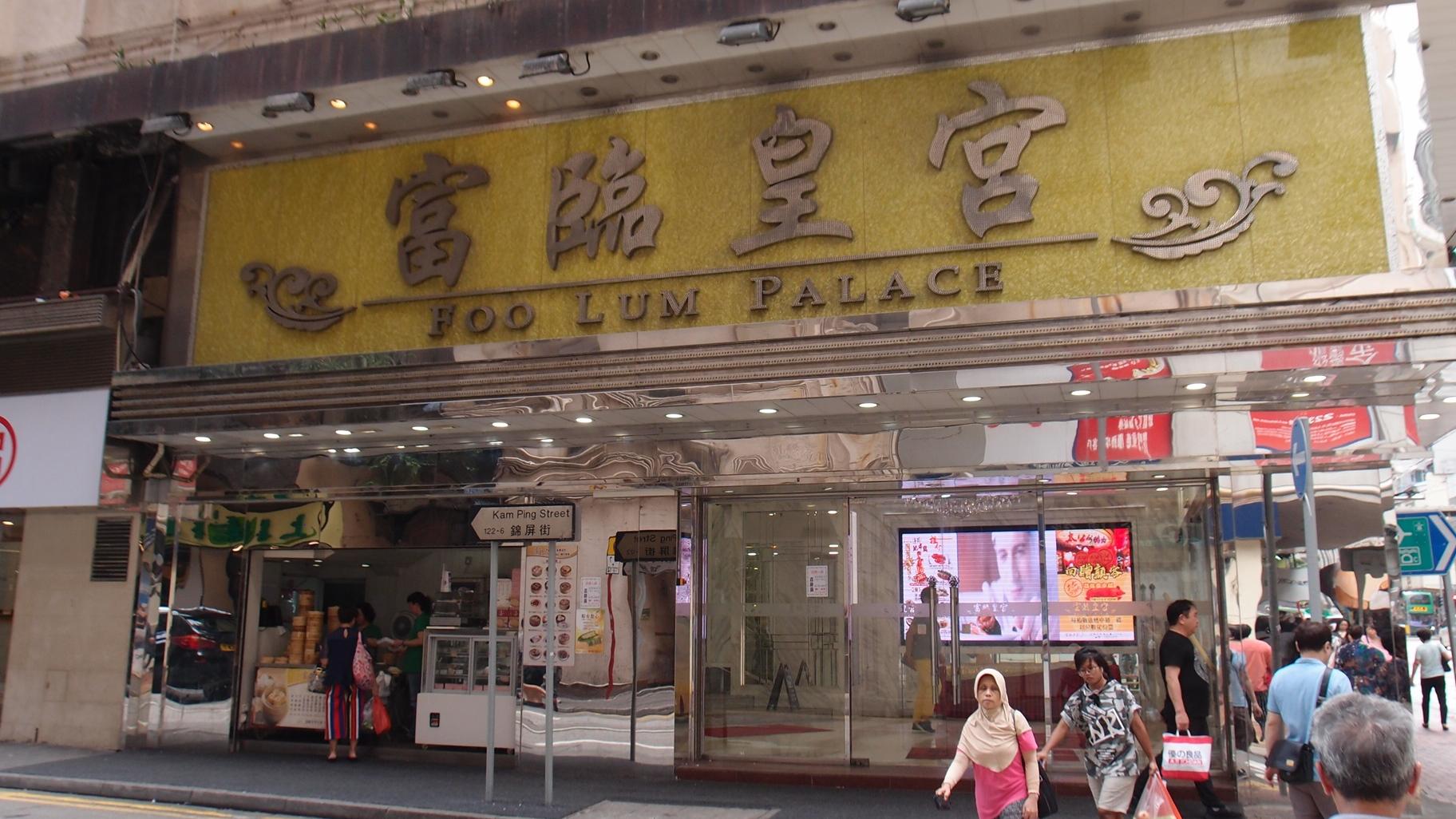 富臨半年轉蝕4千萬 採全時區策略 吸不同消費力顧客 