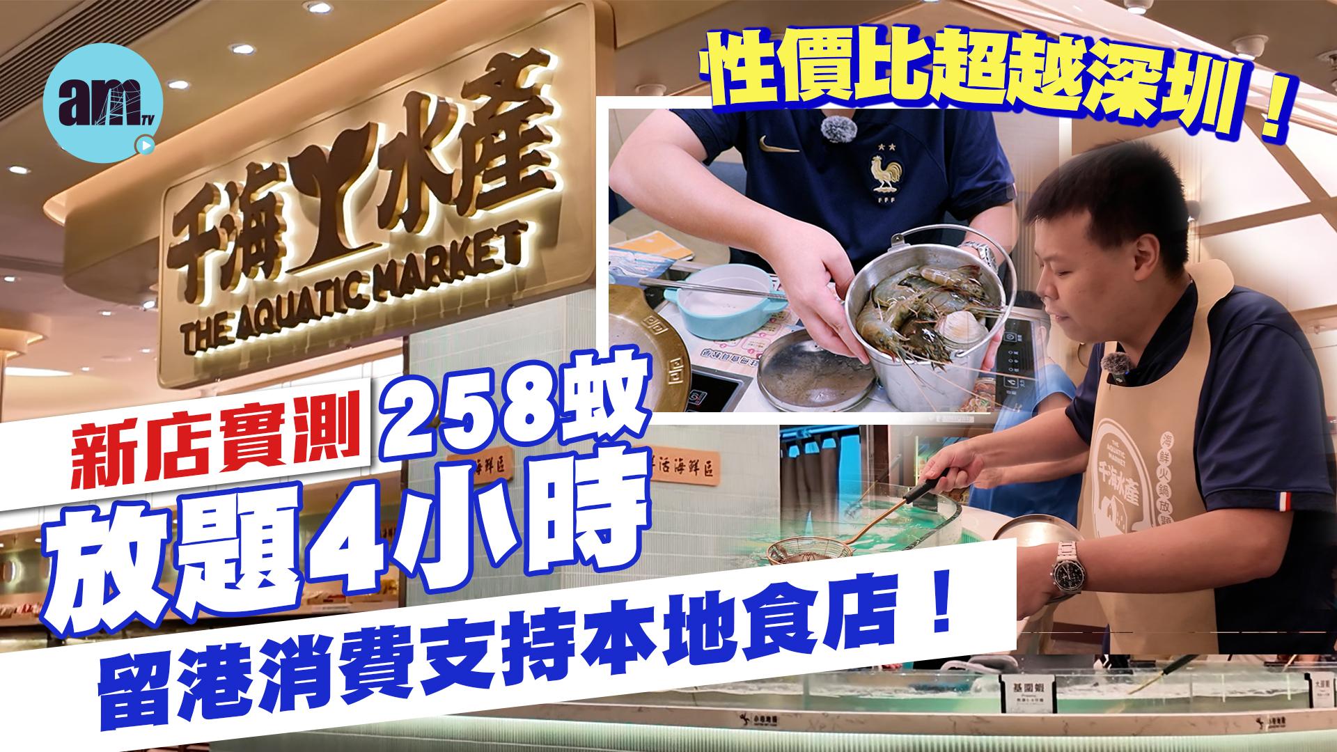 食遊記｜實測即撈即煮海鮮火鍋放題 $258食足四小時