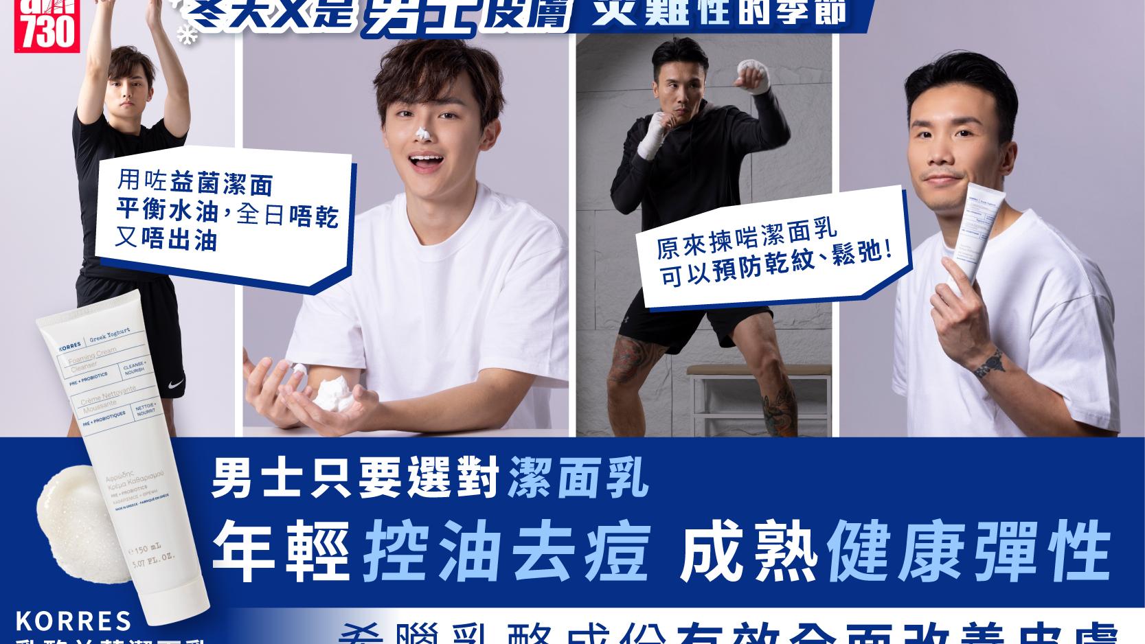 冬天又是男士皮膚災難性的季節？ 1個食用成份 全面改善皮膚