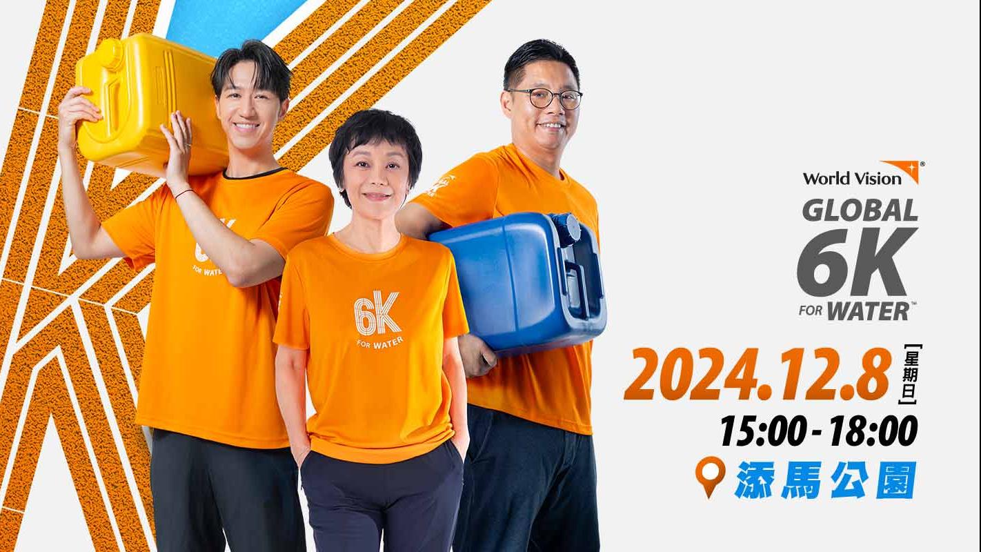 張艾嘉 馮允謙 劉偉恒 為宣明會慈善跑影海報 呼籲市民參加幫缺水社區籌款