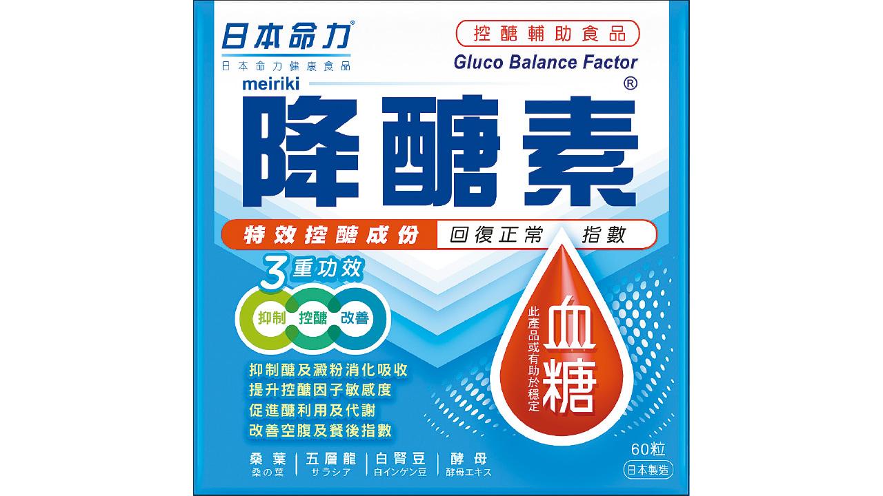 日本命力降醣素 30分鐘速效降低餐後指數