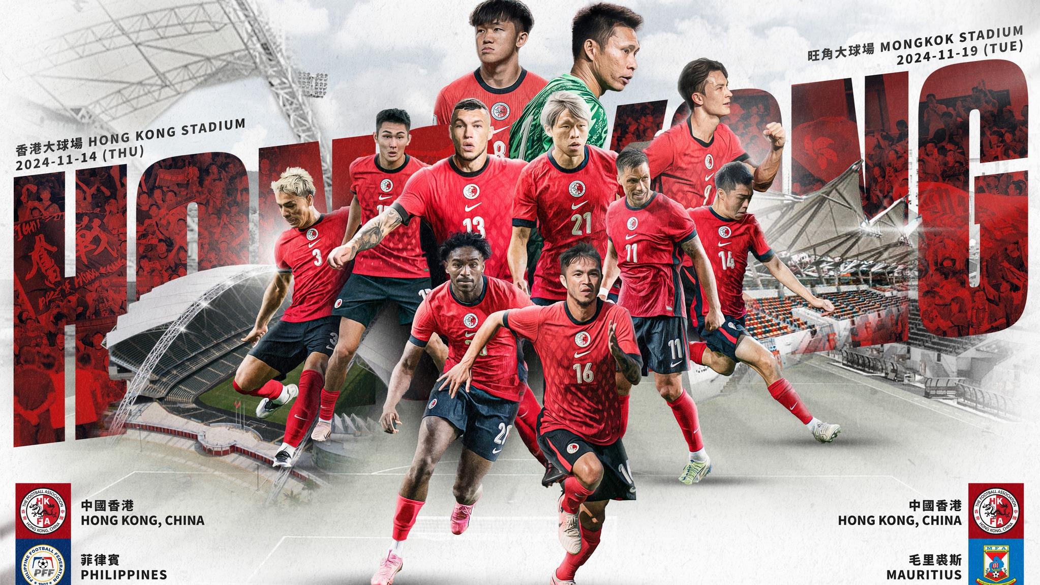 港隊11月中兩場友賽門票開始發售。(香港足總圖片)