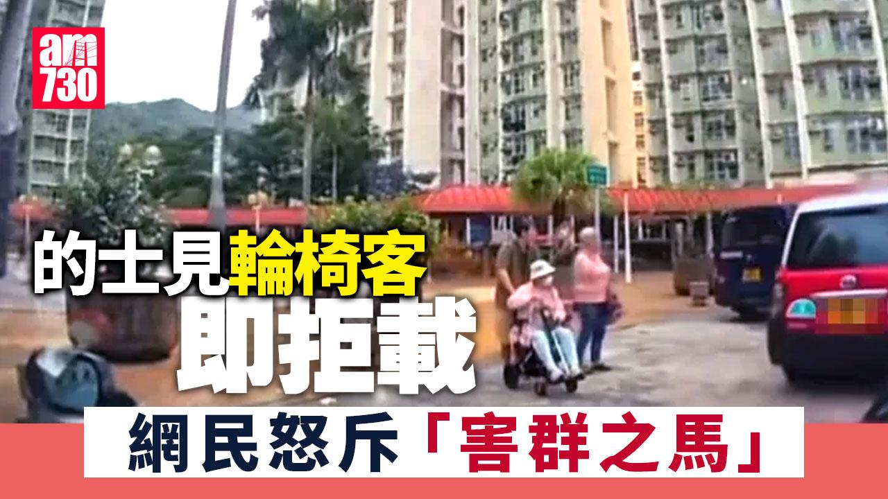 網上熱話｜的士見輪椅客即拒載 尾隨司機怒斥 網民：害群之馬