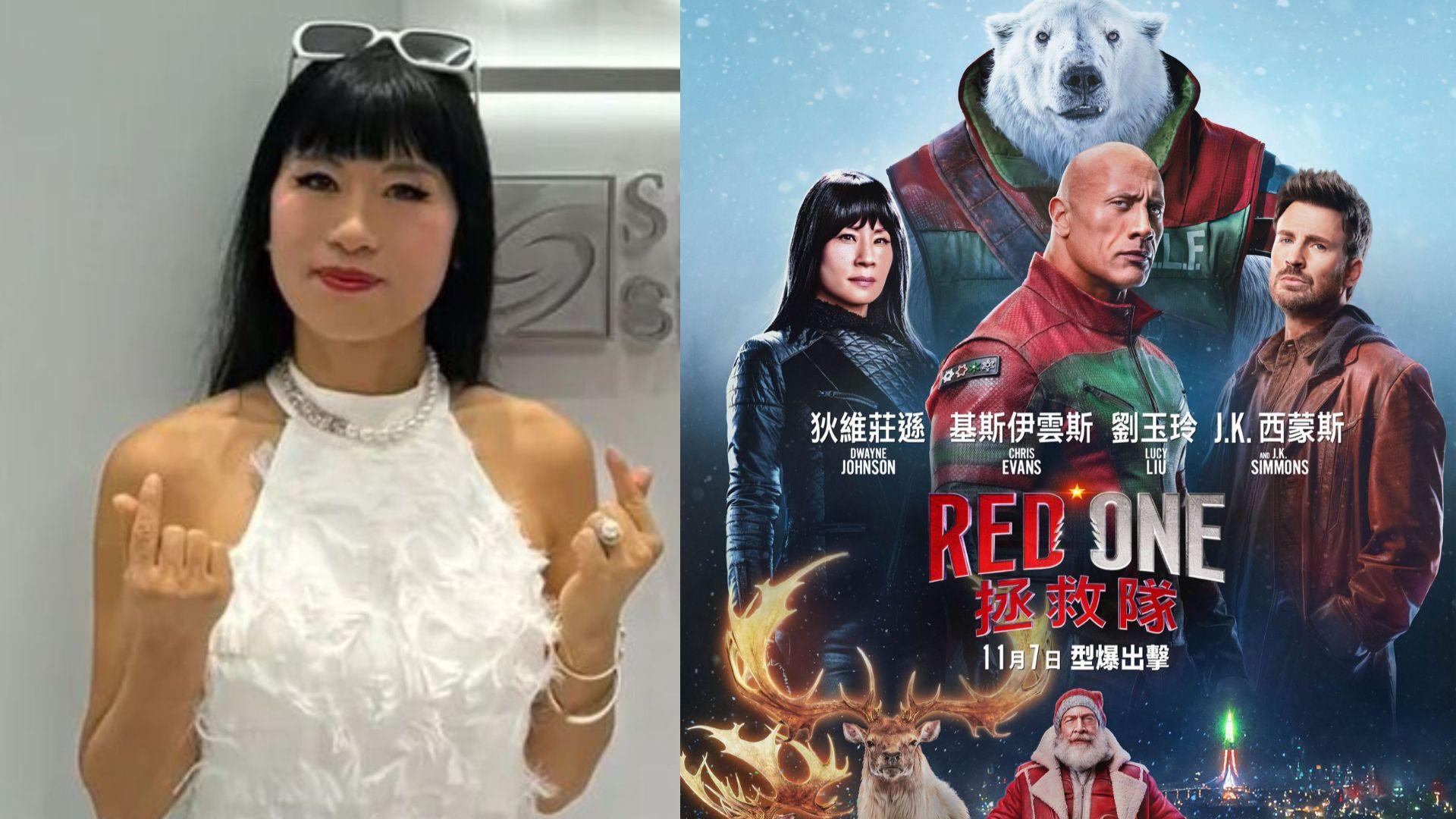 七師傅撞樣劉玉玲 亂入《Red One拯救隊》變Red Seven？