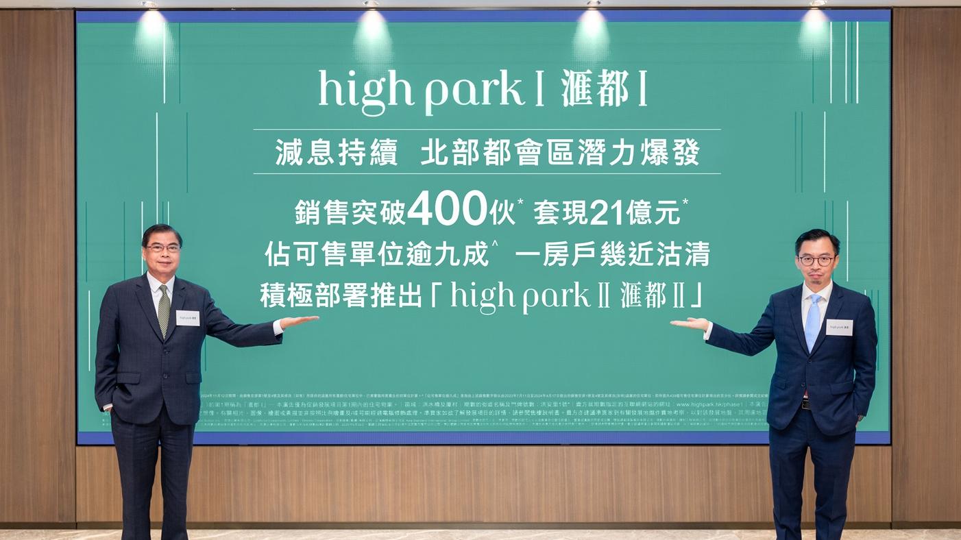 滙都I累售突破400伙 一房戶幾近沽清 部署推第2期應市｜洪水橋新盤