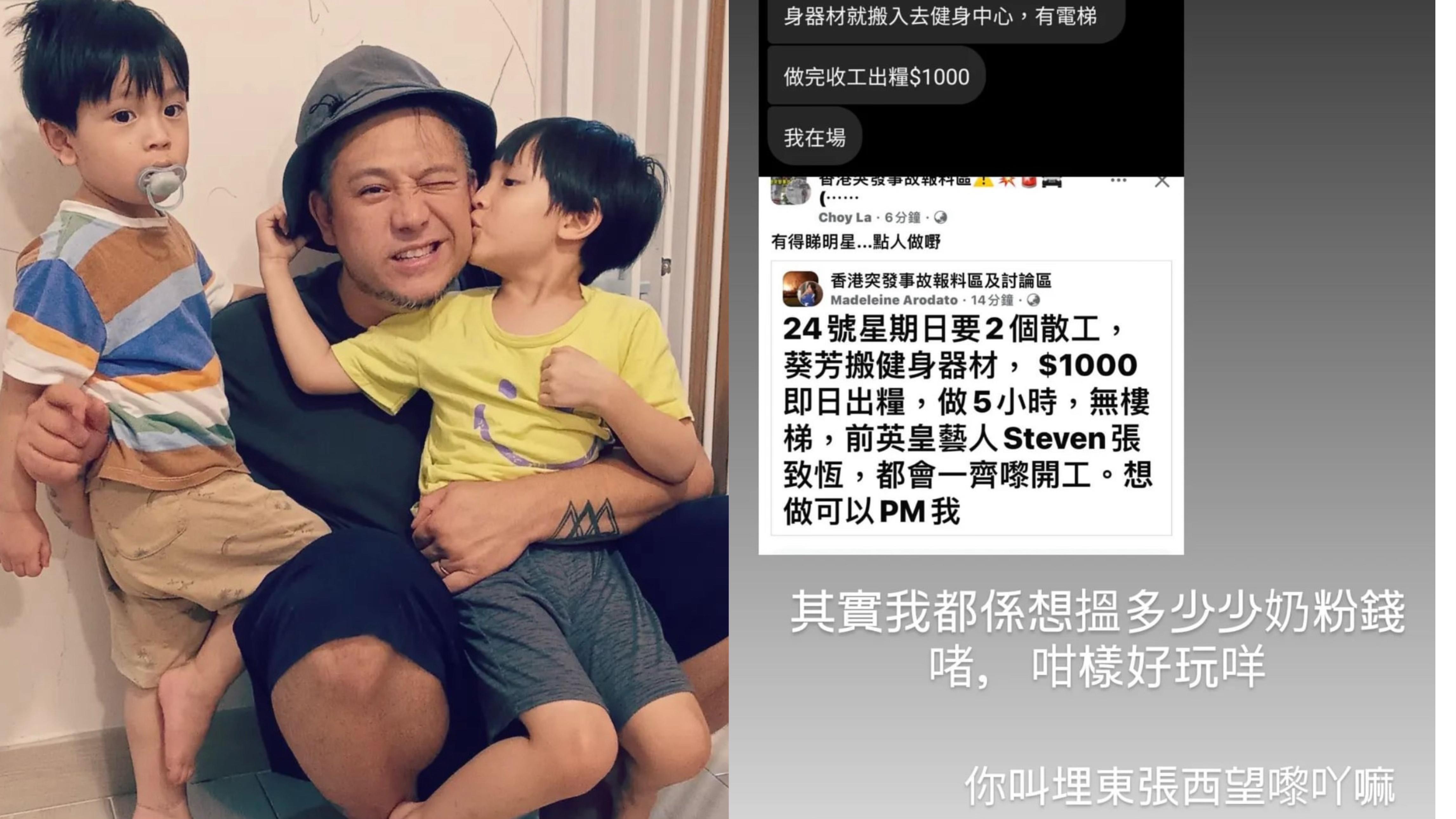 張致恒欲接千元日工不忿被嘲「有明星睇」︰叫埋東張西望嚟吖 