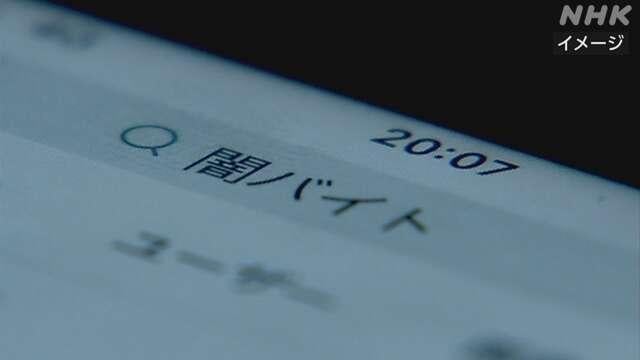 日本網上招募青年加入暗黑兼職。(新聞圖片)
