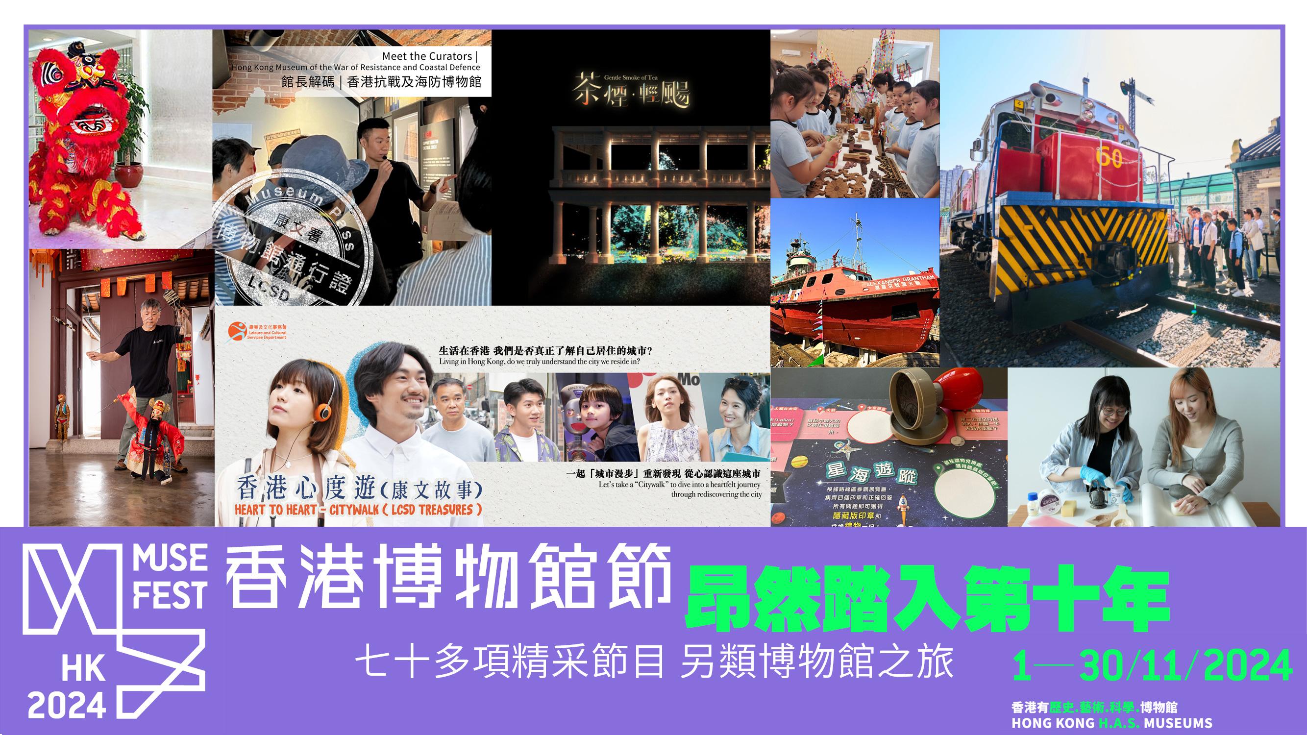 香港博物館節 昂然踏入第十年 