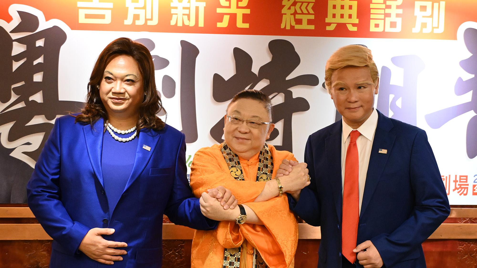 《粵劇特朗普》三場門票售罄網 民希望李居明加推《粵劇賀錦麗》