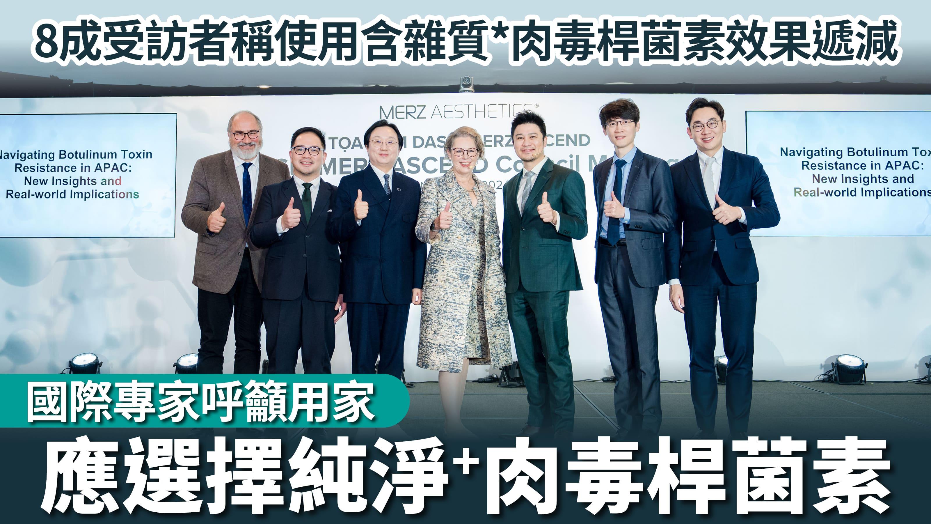 8成受訪者稱使用含雜質*肉毒桿菌素效果遞減 國際專家呼籲用家應選擇純淨+肉毒桿菌素