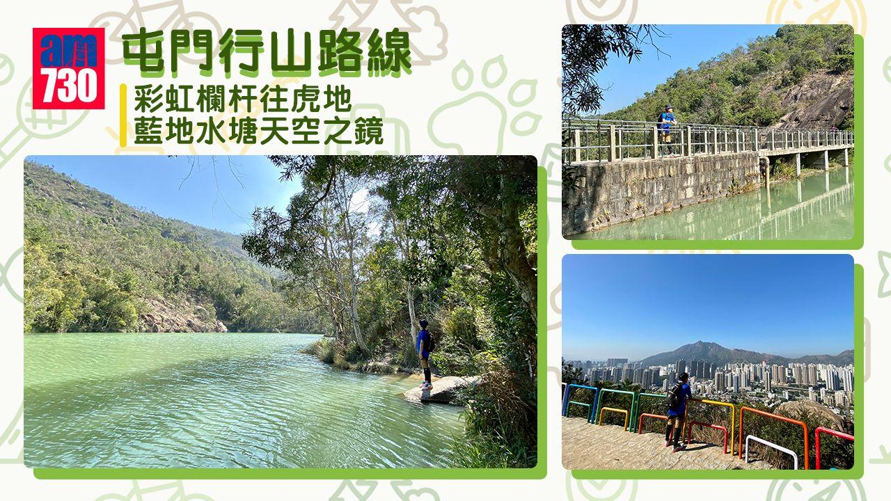 屯門行山路線｜彩虹欄杆往虎地 藍地水塘集天空之鏡及猛鬼於一身