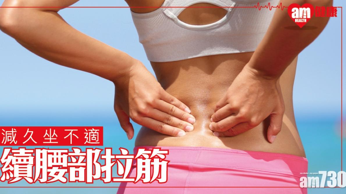 腰部拉筋｜四頭肌伸展兩招 久坐工作如OL 職業司機必學（am730製圖）