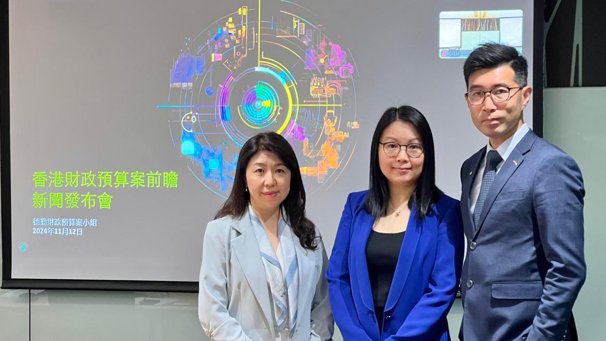 德勤的香港財政預算案小組今日舉行記者會，回顧本港目前財政狀況，並基於行政長官李家超發表的《行政長官2024年施政報告》所提出的政策目標，分享對2025-26年度財政預算案的展望。（德勤圖片）