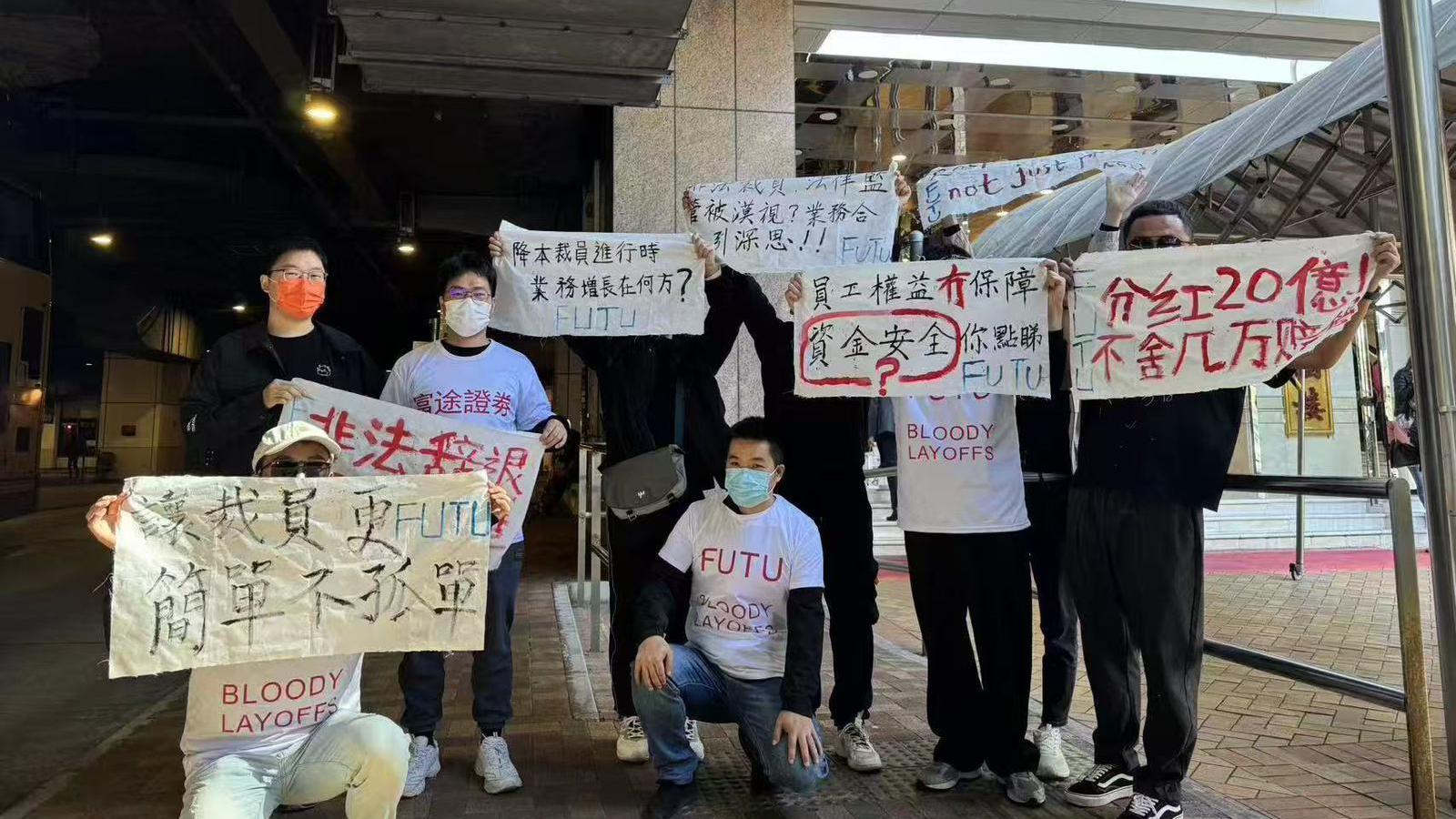 傳內地被裁員工來港維權 富途：架構重整不涉香港子公司