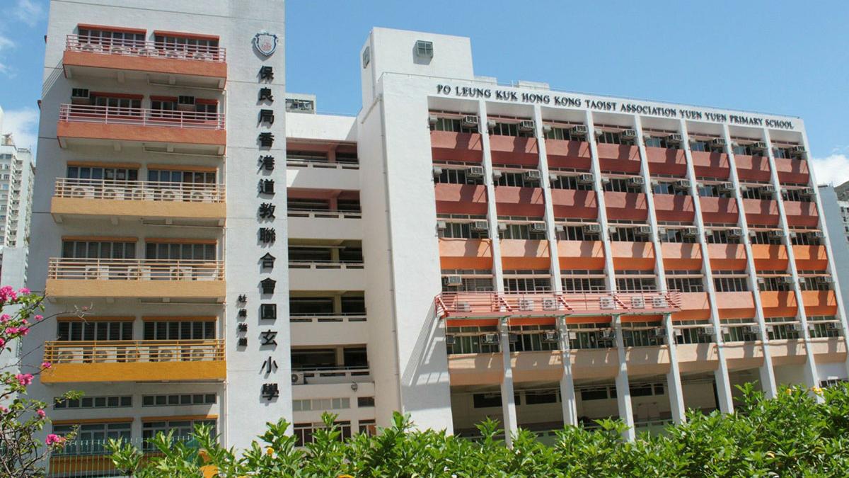 保良局香港道教聯合會圓玄小學。(家校會《小學概覽》圖片)