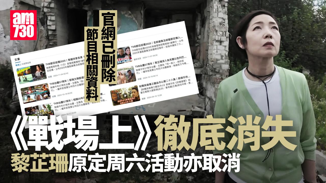戰場上停播｜黎芷珊節目徹底消失 已下架由王祖藍節目頂上