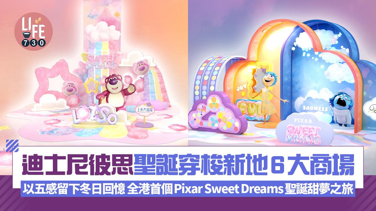 迪士尼彼思聖誕穿梭新地6大商場 以五感留下冬日回憶 全港首個Pixar Sweet Dreams聖誕甜夢之旅