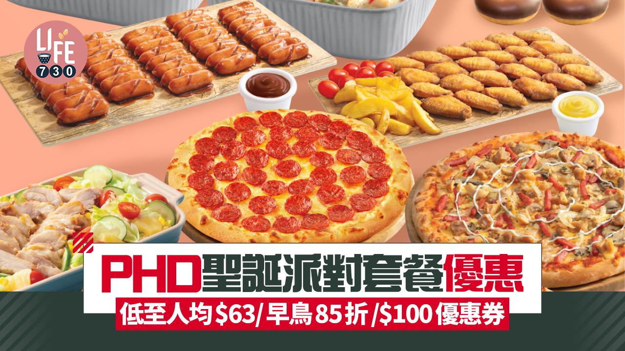PHD聖誕派對套餐優惠 低至人均$63/早鳥85折/$100優惠券 