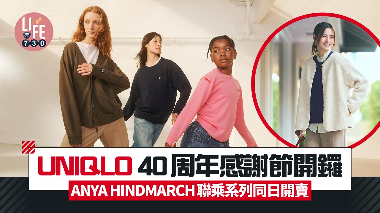 UNIQLO 40周年感謝節5大購物攻略 入手保暖羽絨/外套/針織衫 ANYA HINDMARCH聯乘系列同日開賣