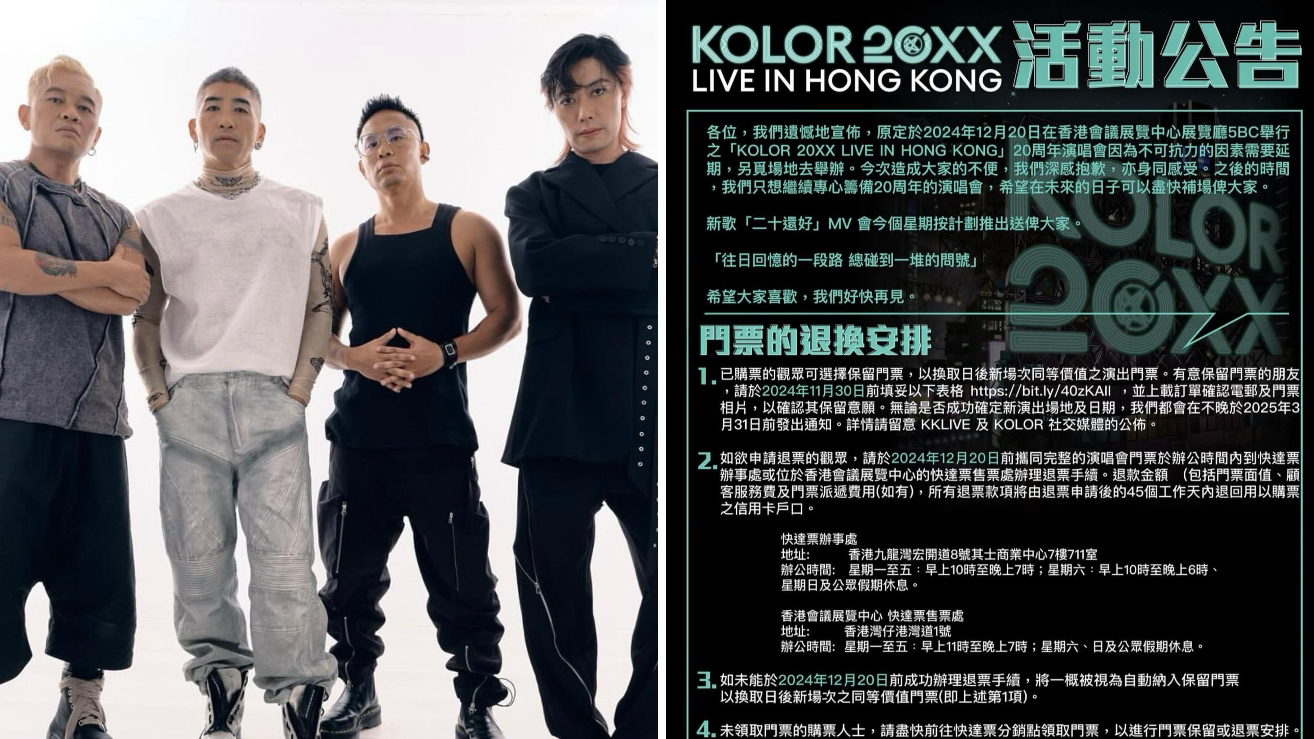 KOLOR原定12月的演唱會，宣布因「不可抗力的因素」需要延期。
