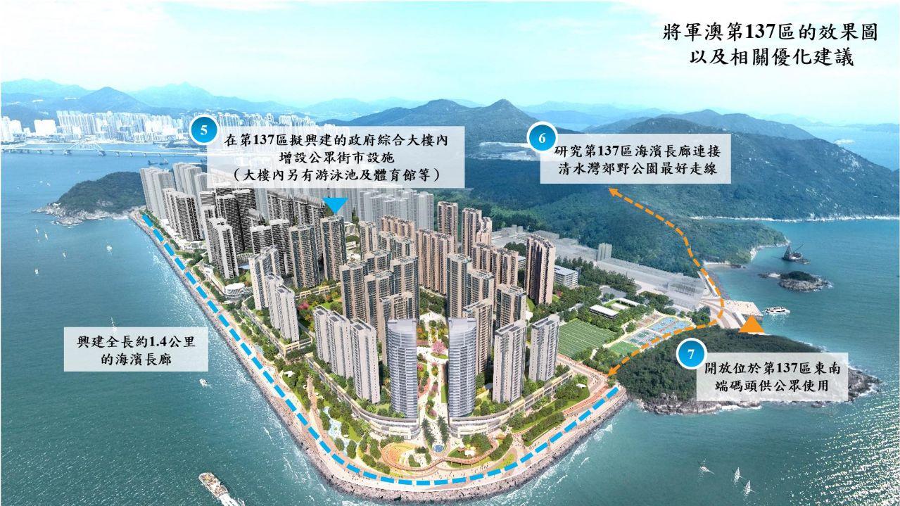 當局優化將軍澳137區及132區規劃建議包括減造地規模增設施