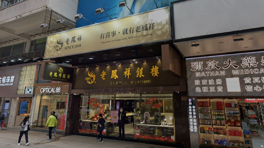 消息指，六福珠寶以每月約60萬元承租旺角彌敦道多層複式巨舖，而上手租約高峰期租金為230萬元。(網上截圖)