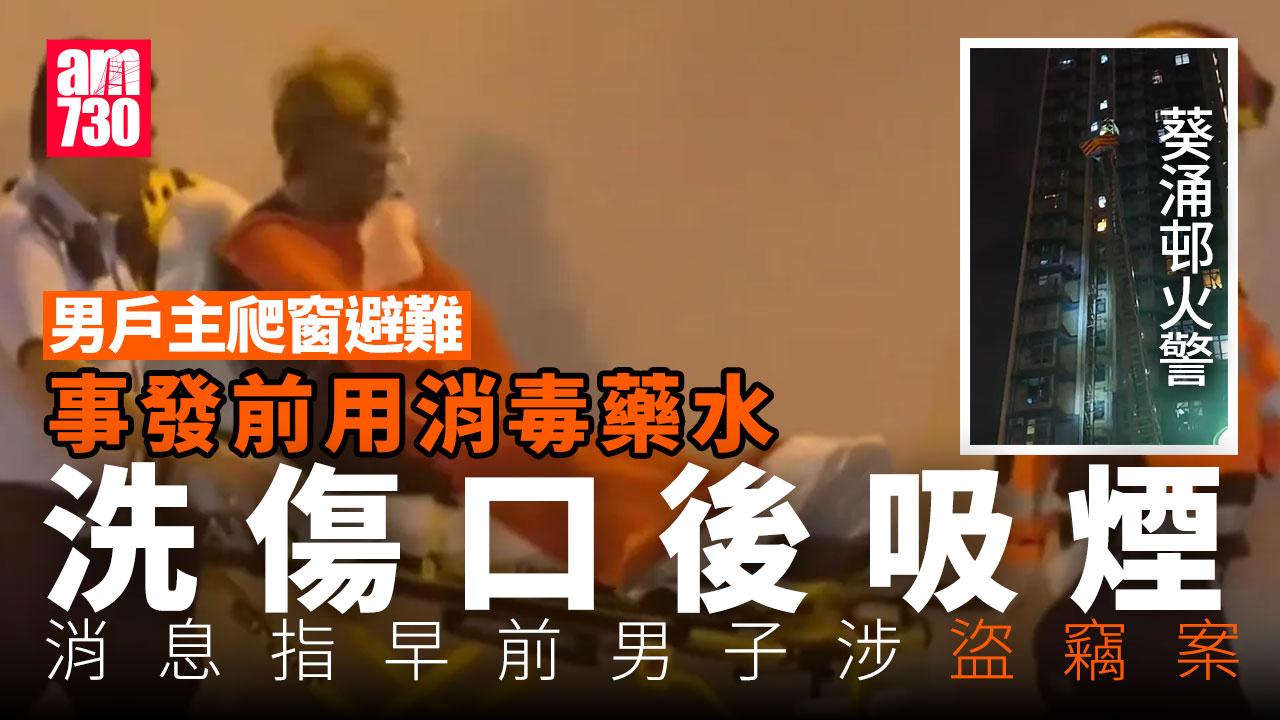 葵涌邨火警危坐簷篷獲救戶主　據指涉早前盜竊被捕