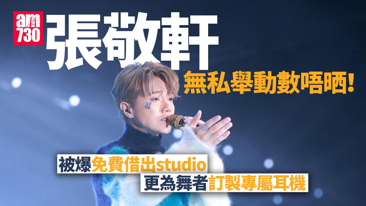 張敬軒無私舉動被甄詠蓓莊少榮一一列出 揭軒仔風雨不改為傷者送餐