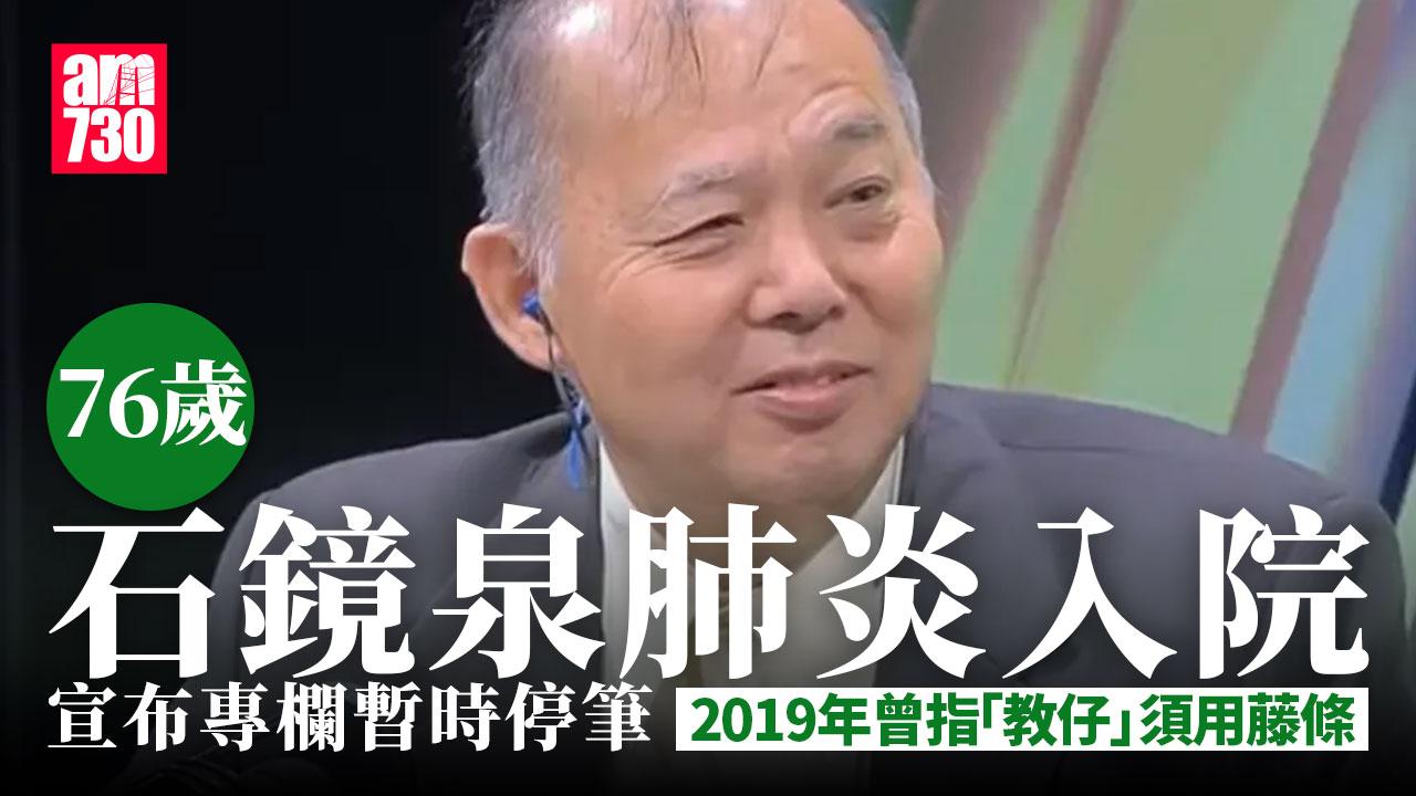 石鏡泉肺炎入院稱身體差了 暫時停筆「謝謝三十多年來支持」｜Ray Online